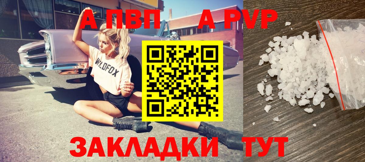 A PVP VHQ Железноводск