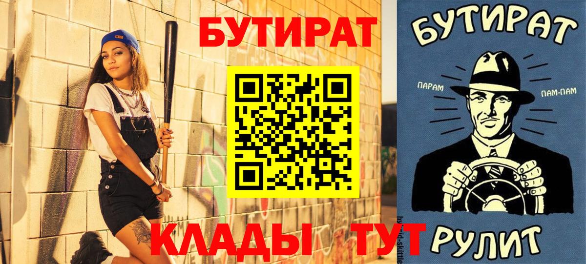 Железноводск  Бутират 99%  Вход с VPN 