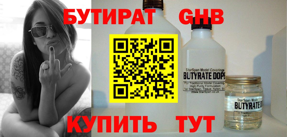 БУТИРАТ оксана Железноводск