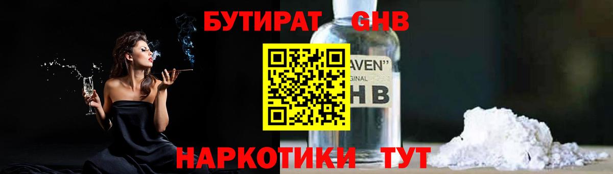 БУТИРАТ жидкий экстази  Железноводск 