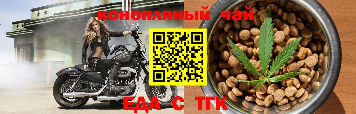 Печенье с ТГК марихуана  Вход с VPN  Железноводск 