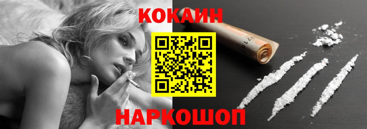 КОКАИН  Cocaine VHQ  Вход с VPN  Железноводск  COCAIN FishScale 