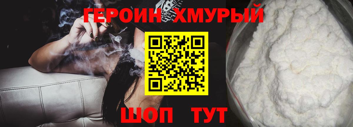 ГЕРОИН гречка  Вход с VPN  Железноводск 