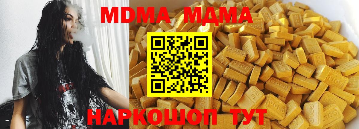 МДМА молли  MDMA crystal  Железноводск 
