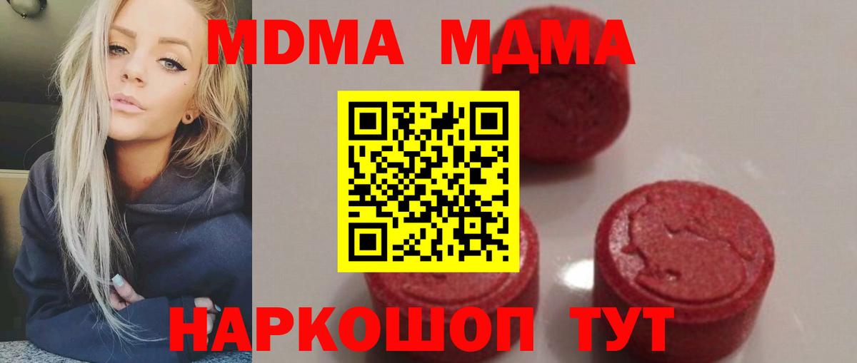 MDMA молли Железноводск