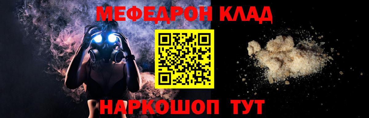 Мефедрон  Железноводск