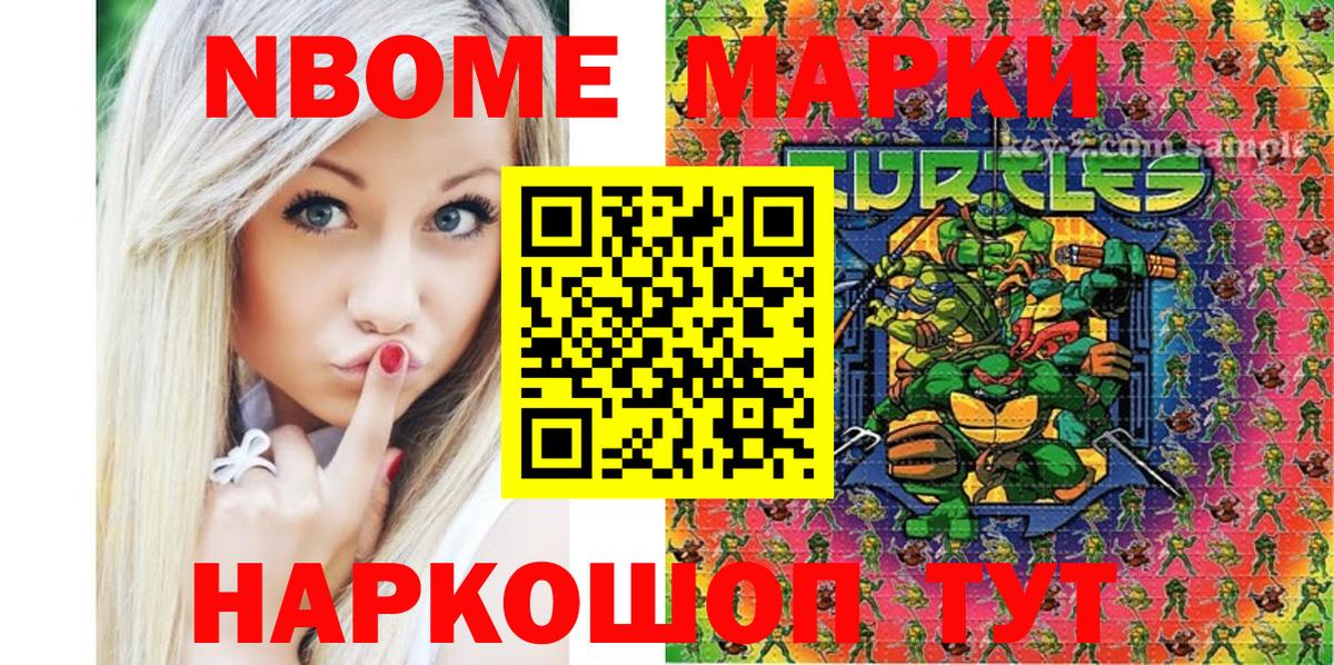 Марки 25I-NBOMe 1,8мг Железноводск