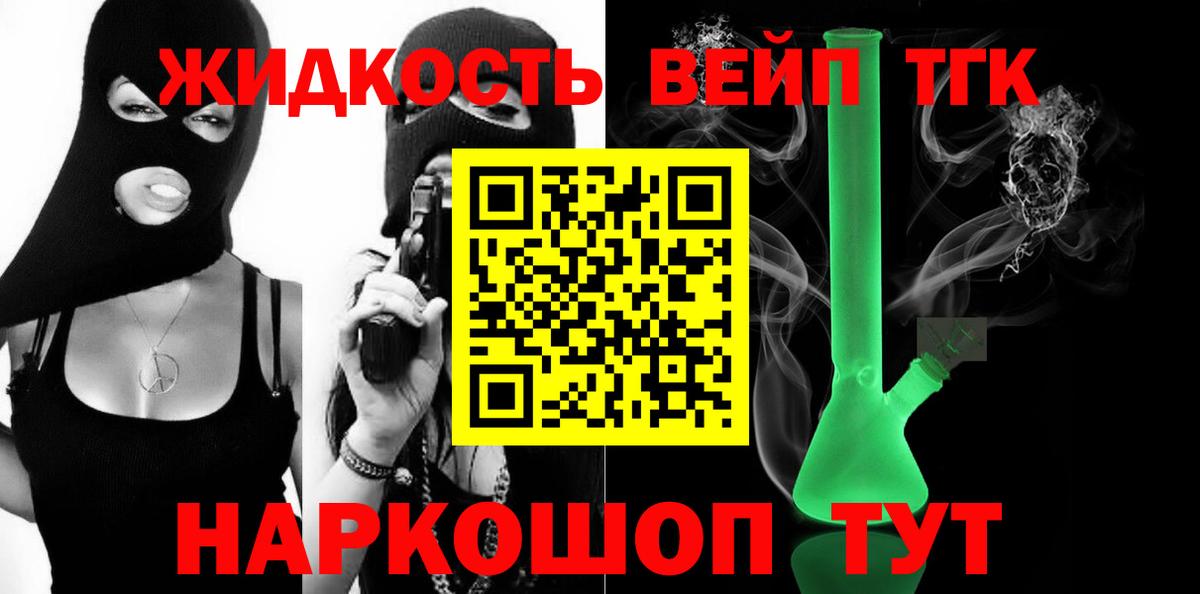 Дистиллят ТГК вейп  Железноводск 